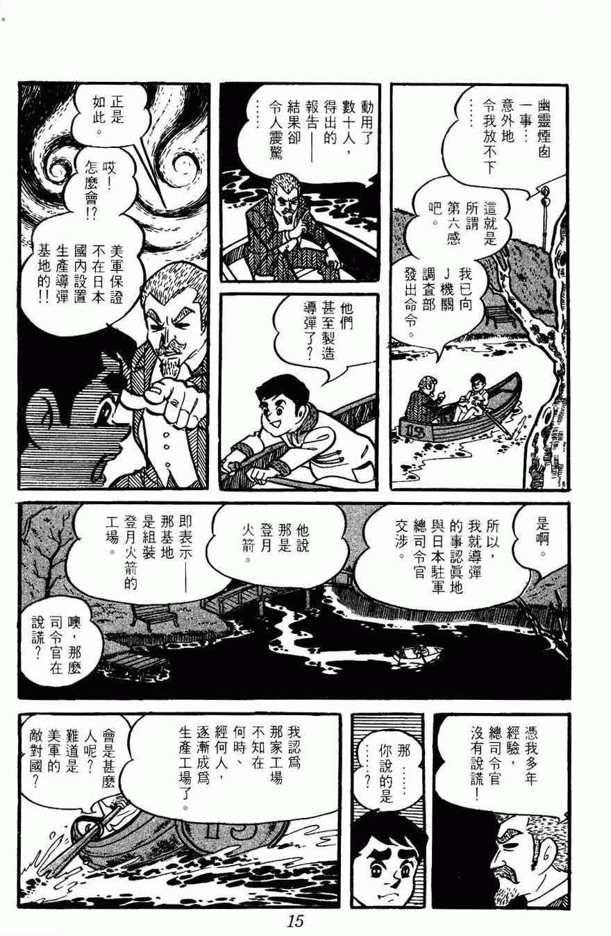 《密探JA》漫画 10卷