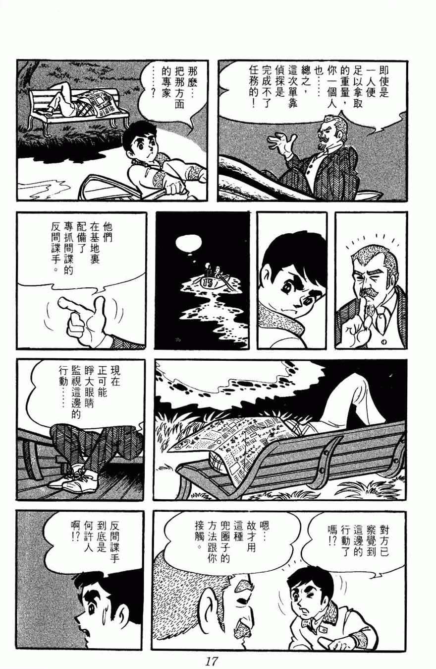 《密探JA》漫画 10卷