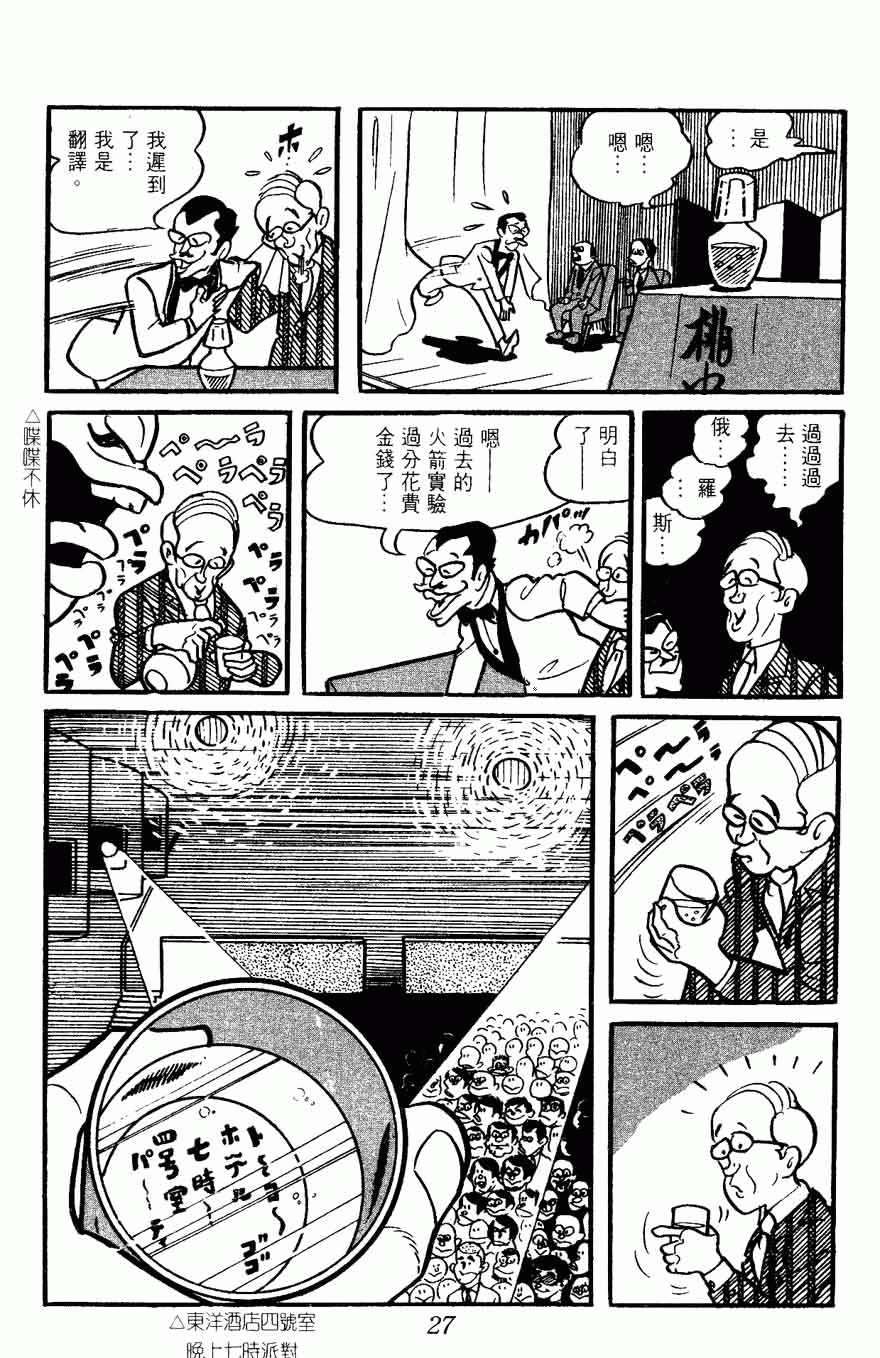 《密探JA》漫画 10卷