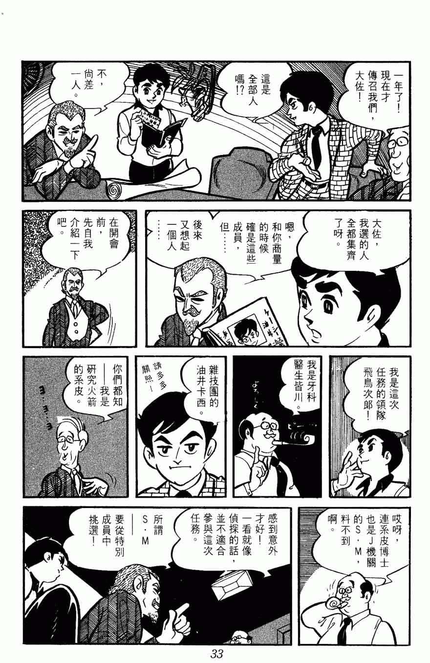 《密探JA》漫画 10卷