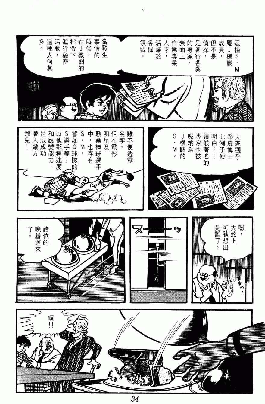 《密探JA》漫画 10卷