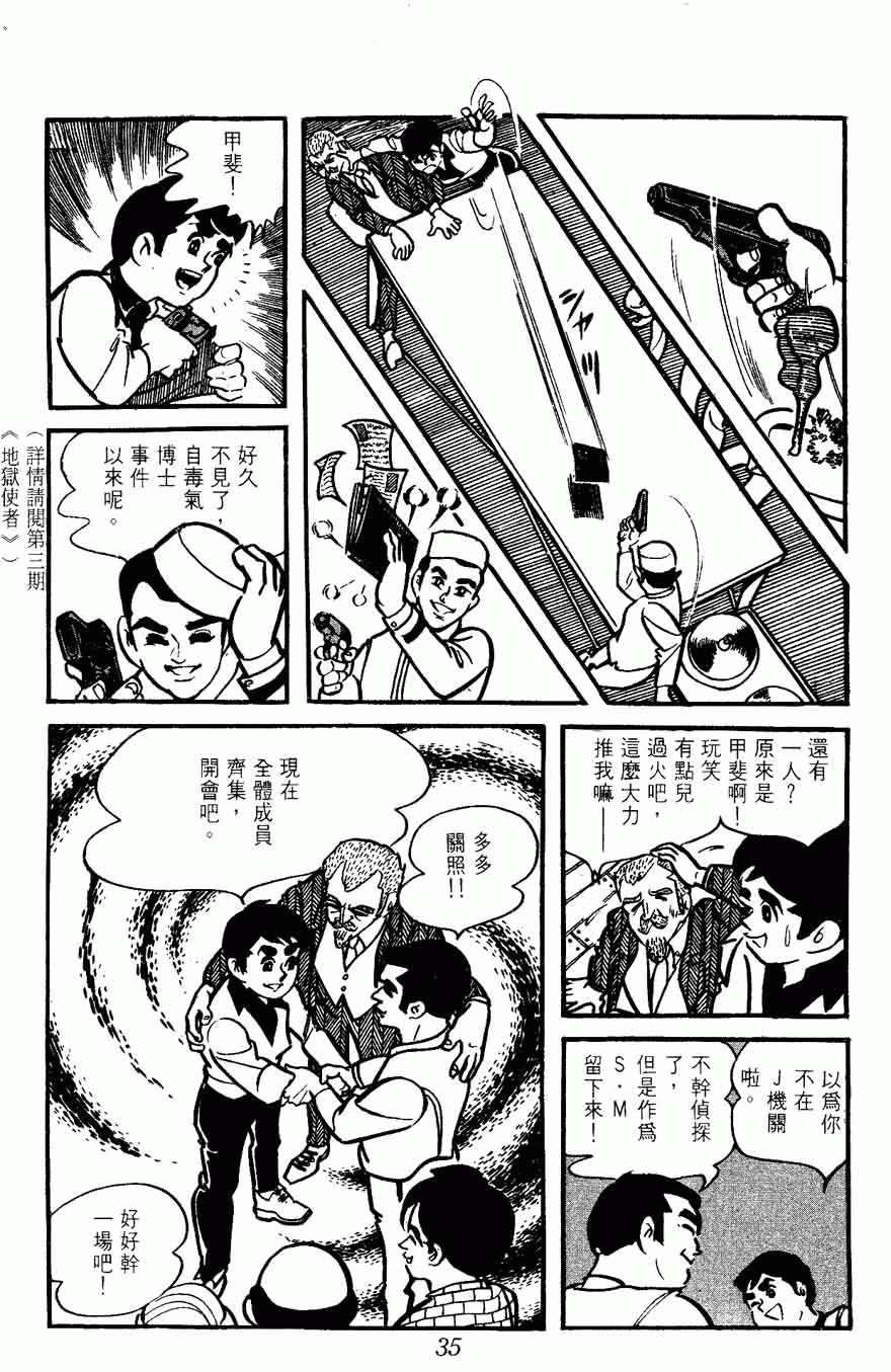 《密探JA》漫画 10卷