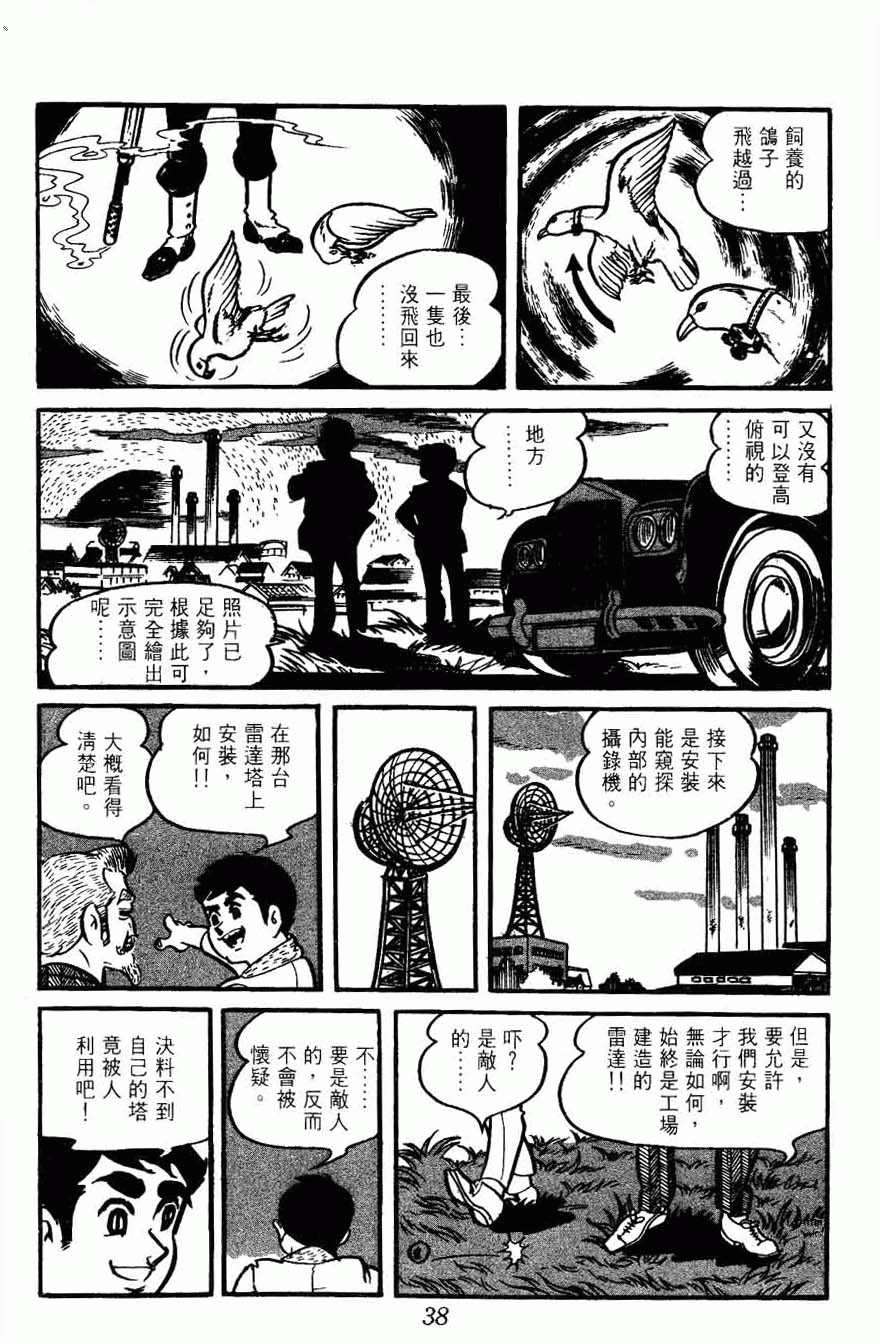 《密探JA》漫画 10卷