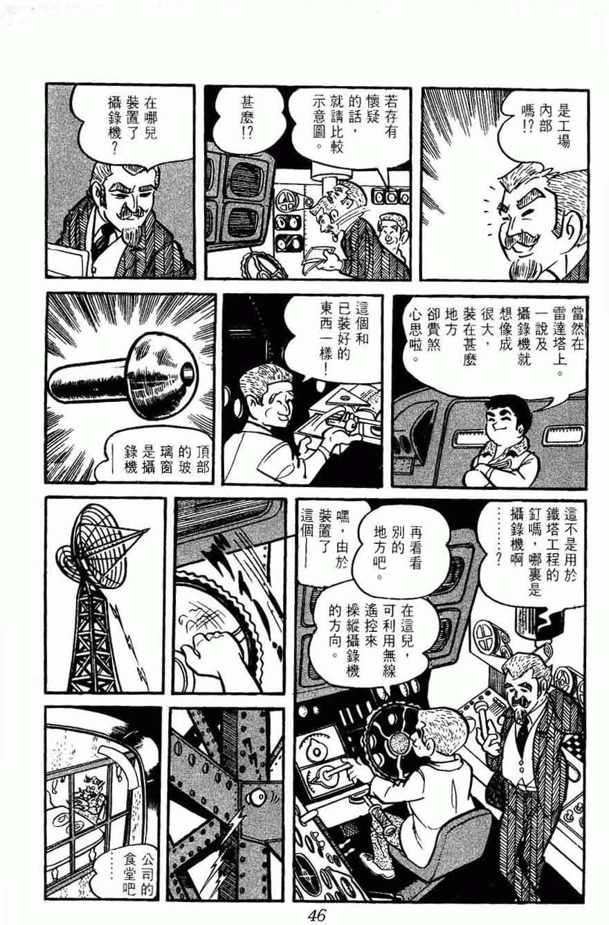 《密探JA》漫画 10卷