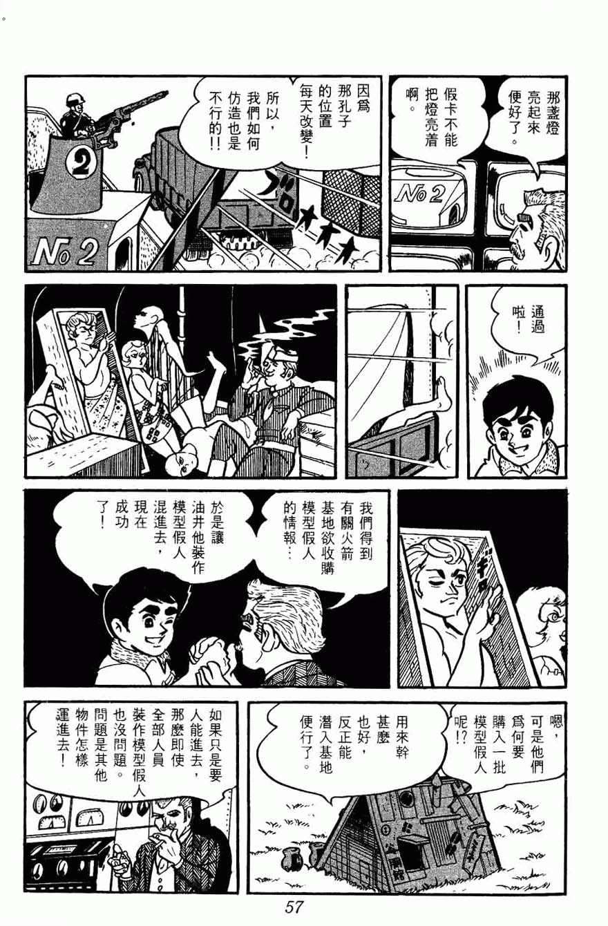 《密探JA》漫画 10卷