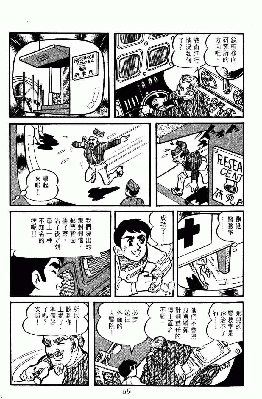 《密探JA》漫画 10卷