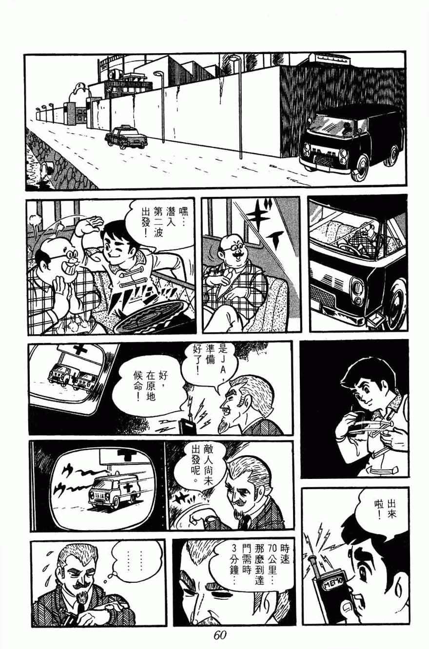 《密探JA》漫画 10卷