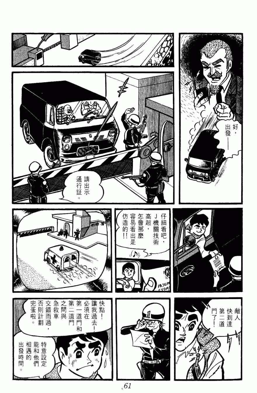 《密探JA》漫画 10卷