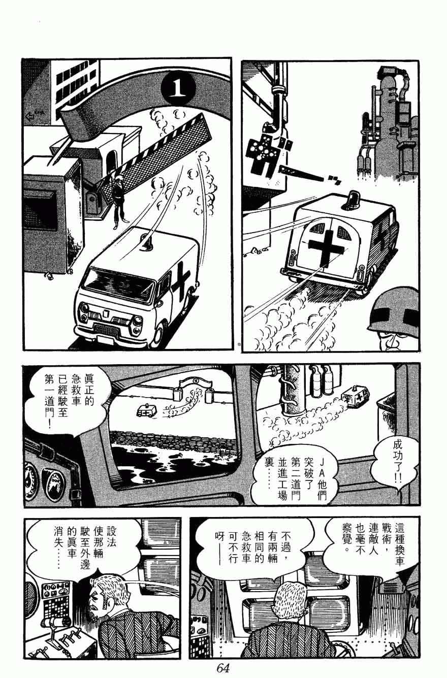 《密探JA》漫画 10卷