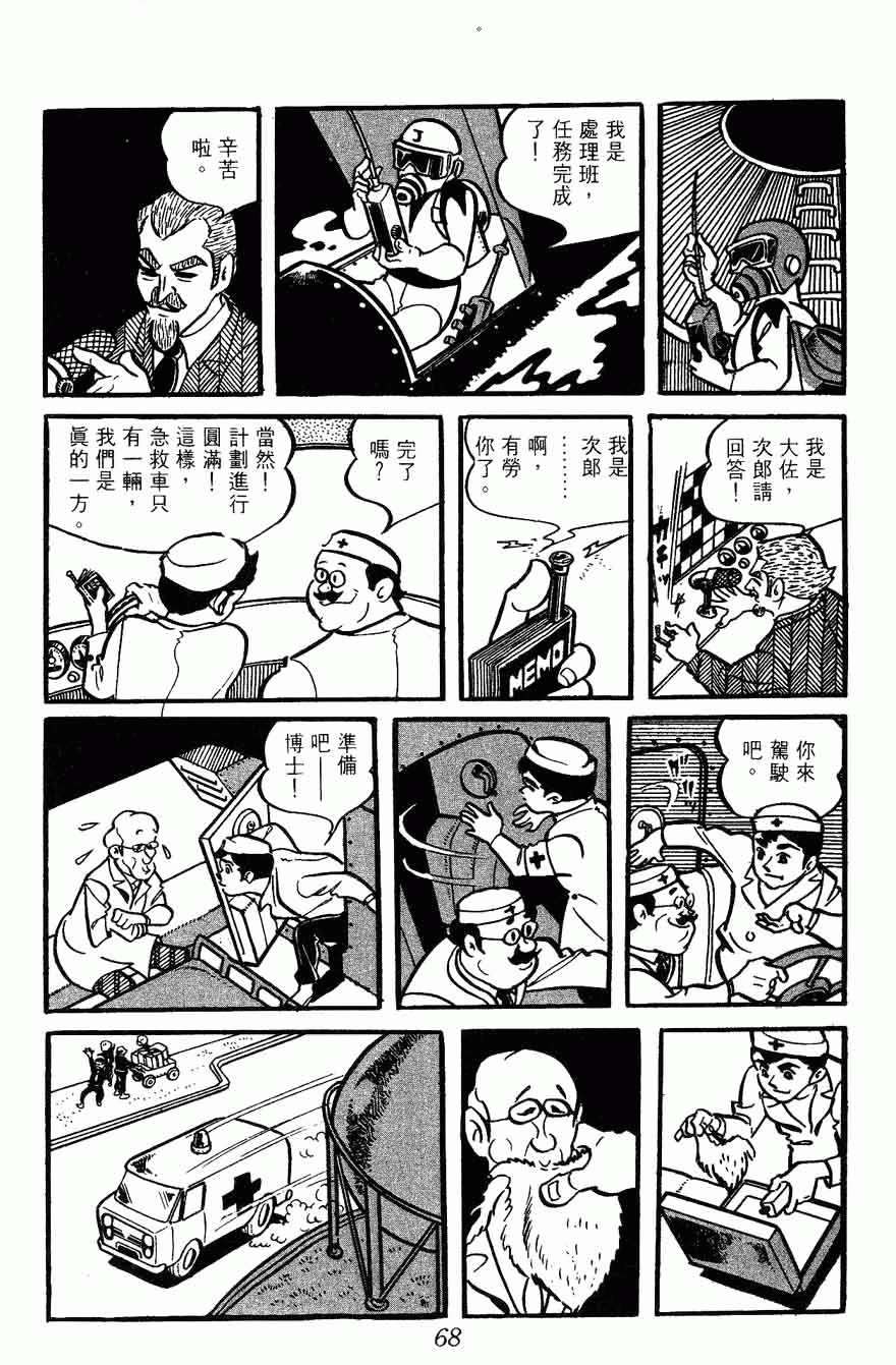 《密探JA》漫画 10卷