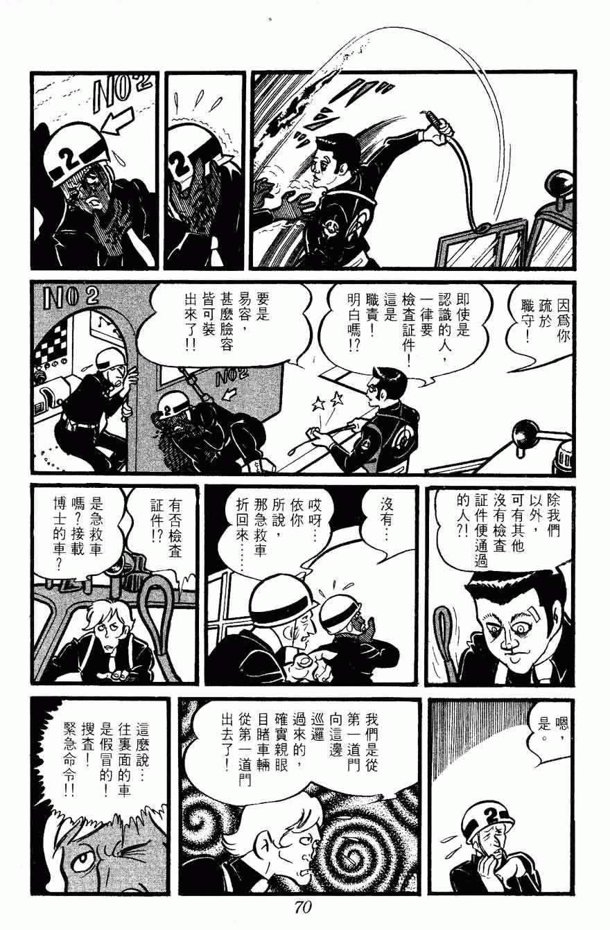 《密探JA》漫画 10卷