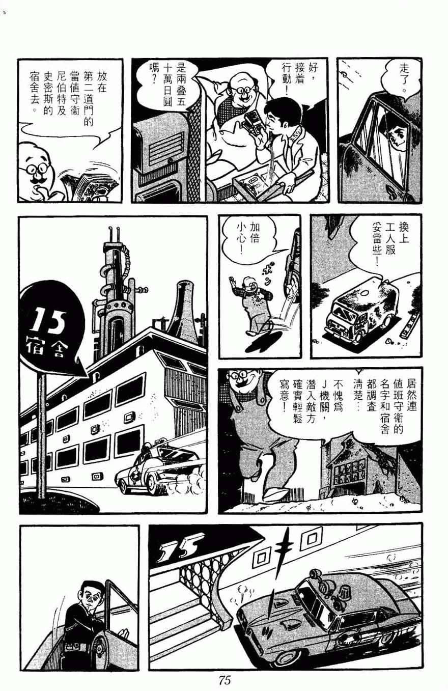 《密探JA》漫画 10卷