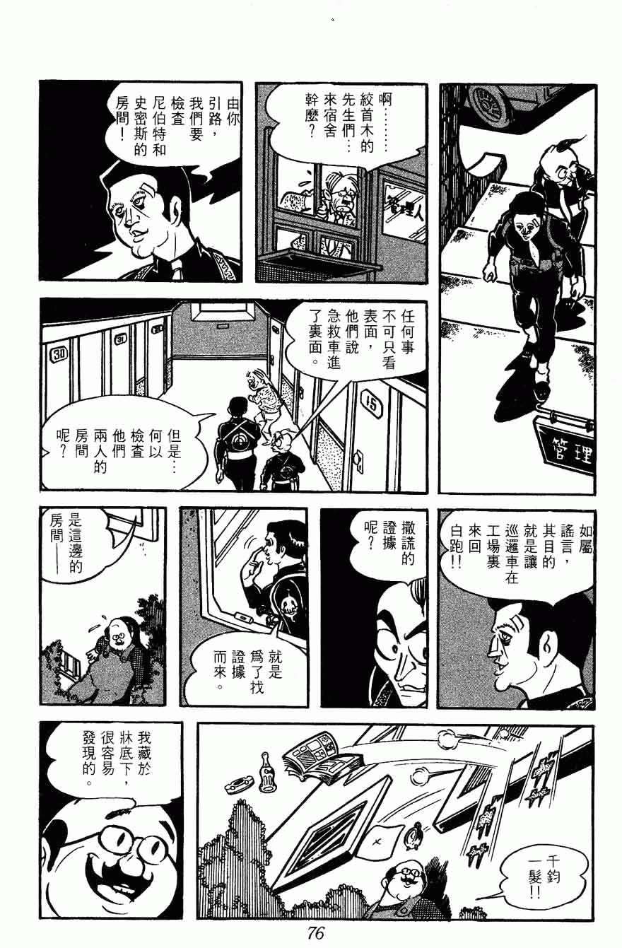 《密探JA》漫画 10卷