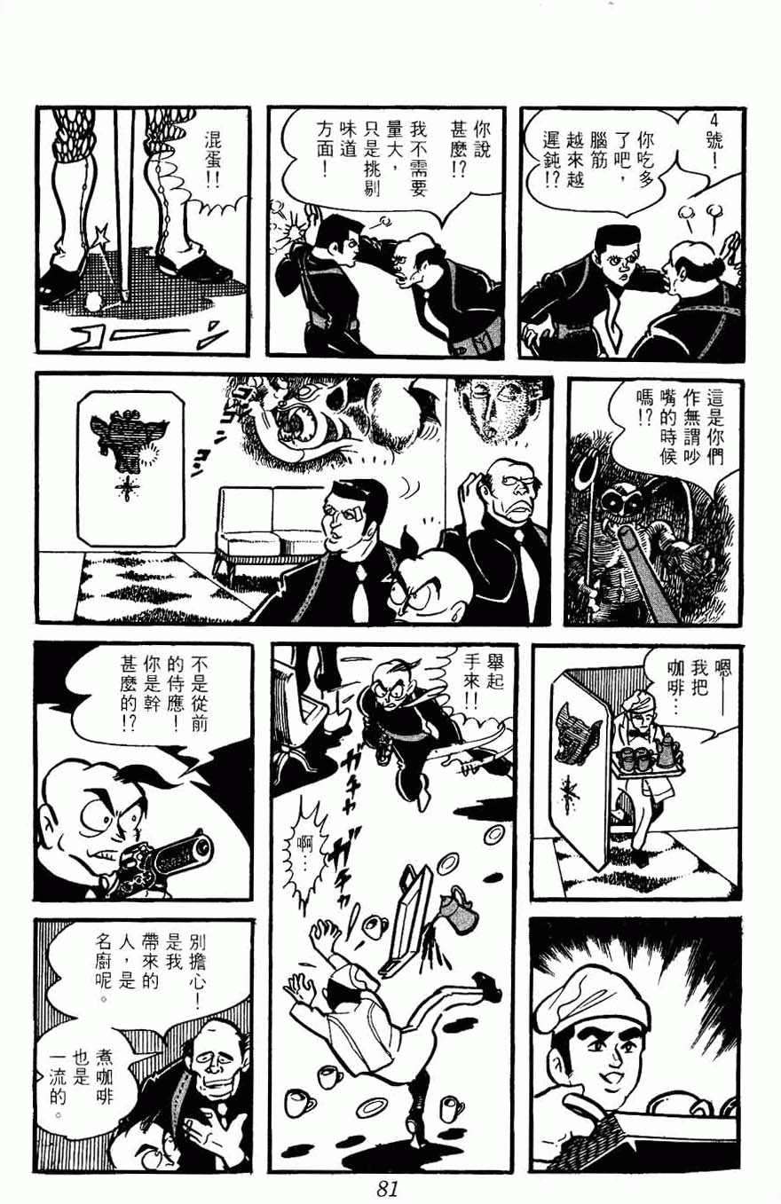 《密探JA》漫画 10卷