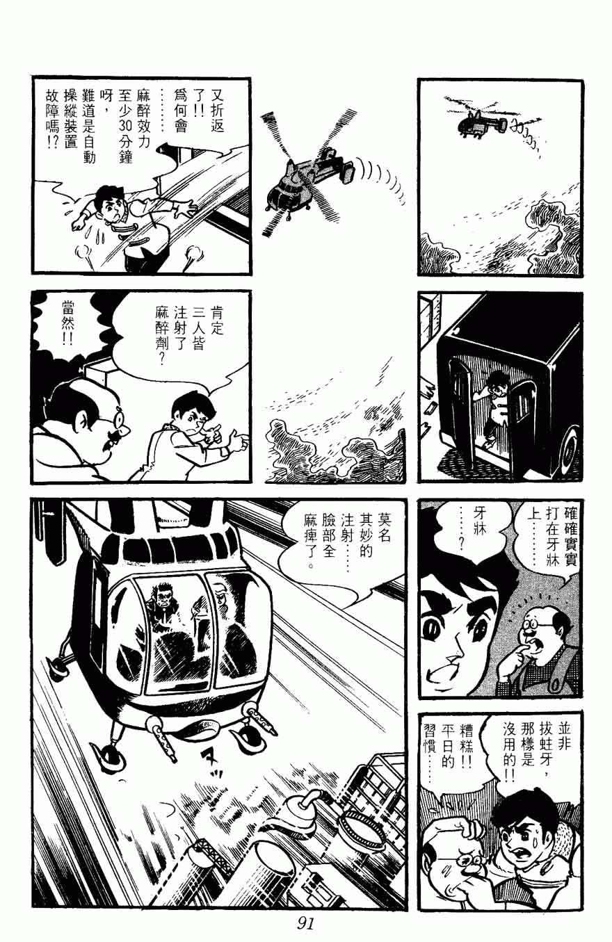 《密探JA》漫画 10卷