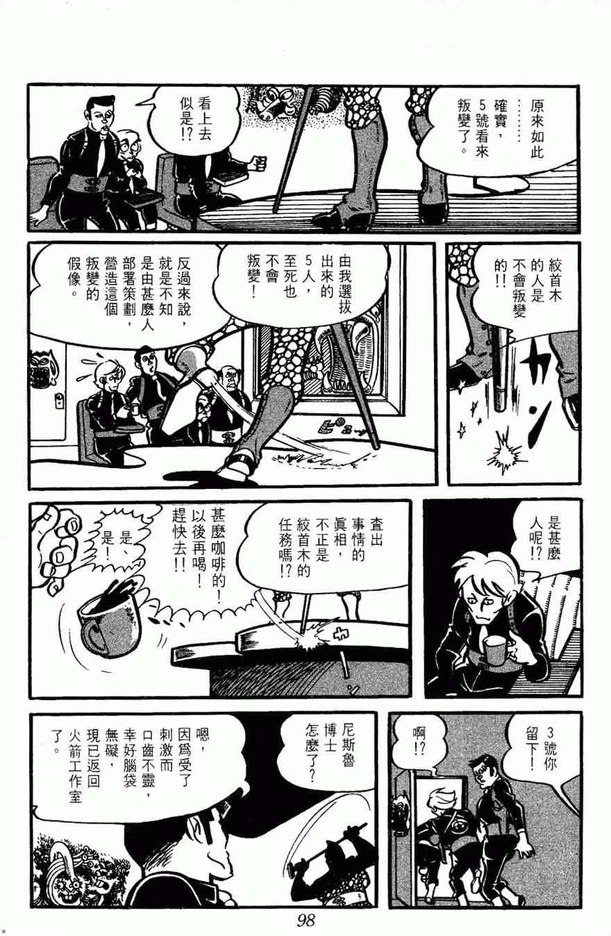 《密探JA》漫画 10卷