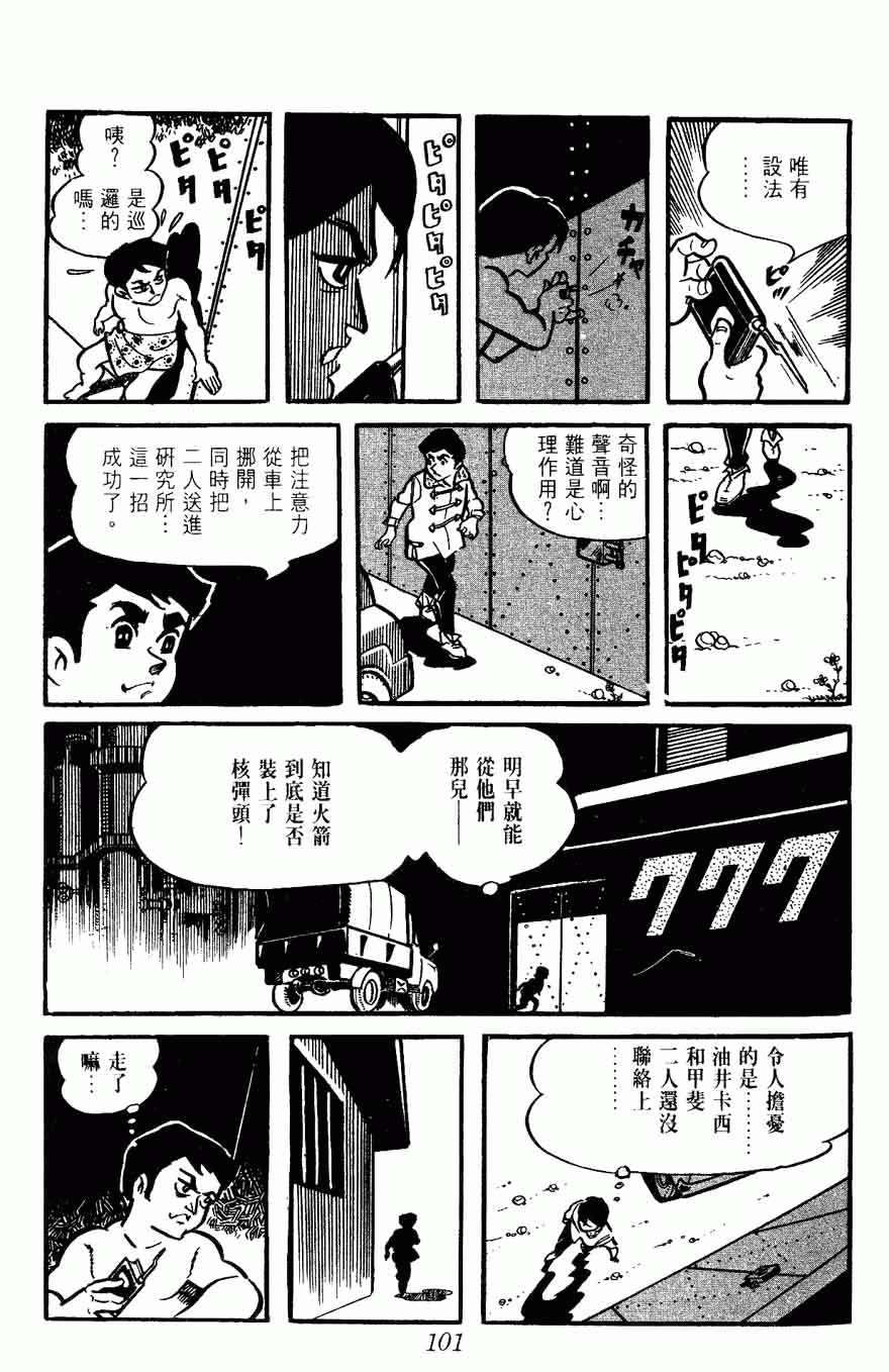 《密探JA》漫画 10卷