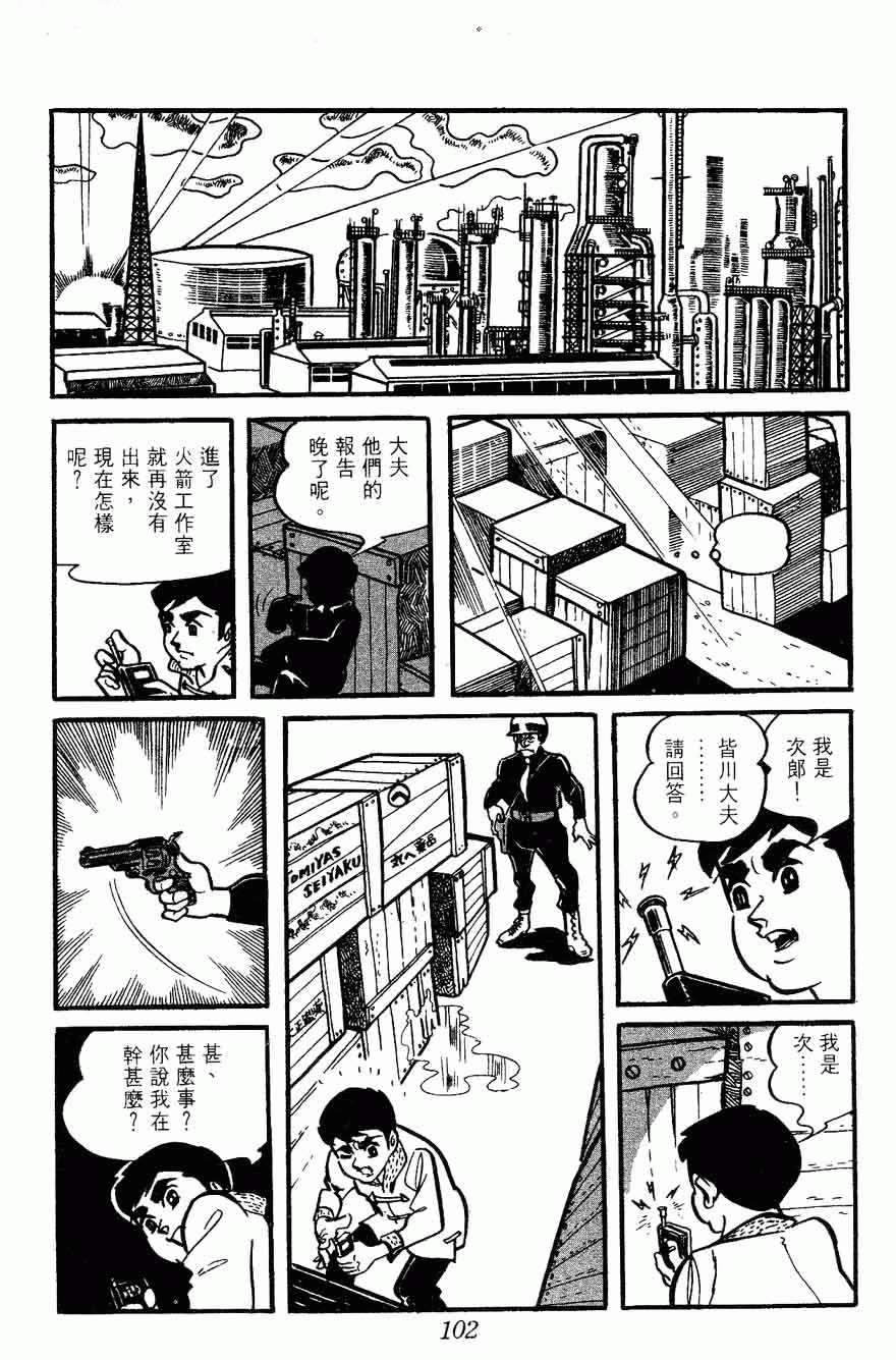 《密探JA》漫画 10卷