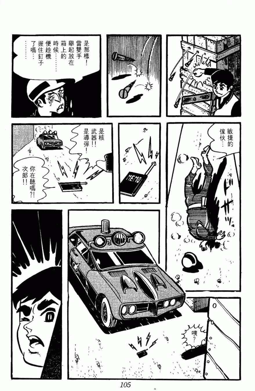 《密探JA》漫画 10卷