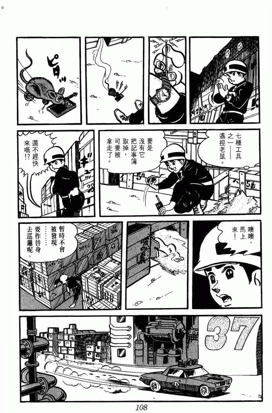 《密探JA》漫画 10卷