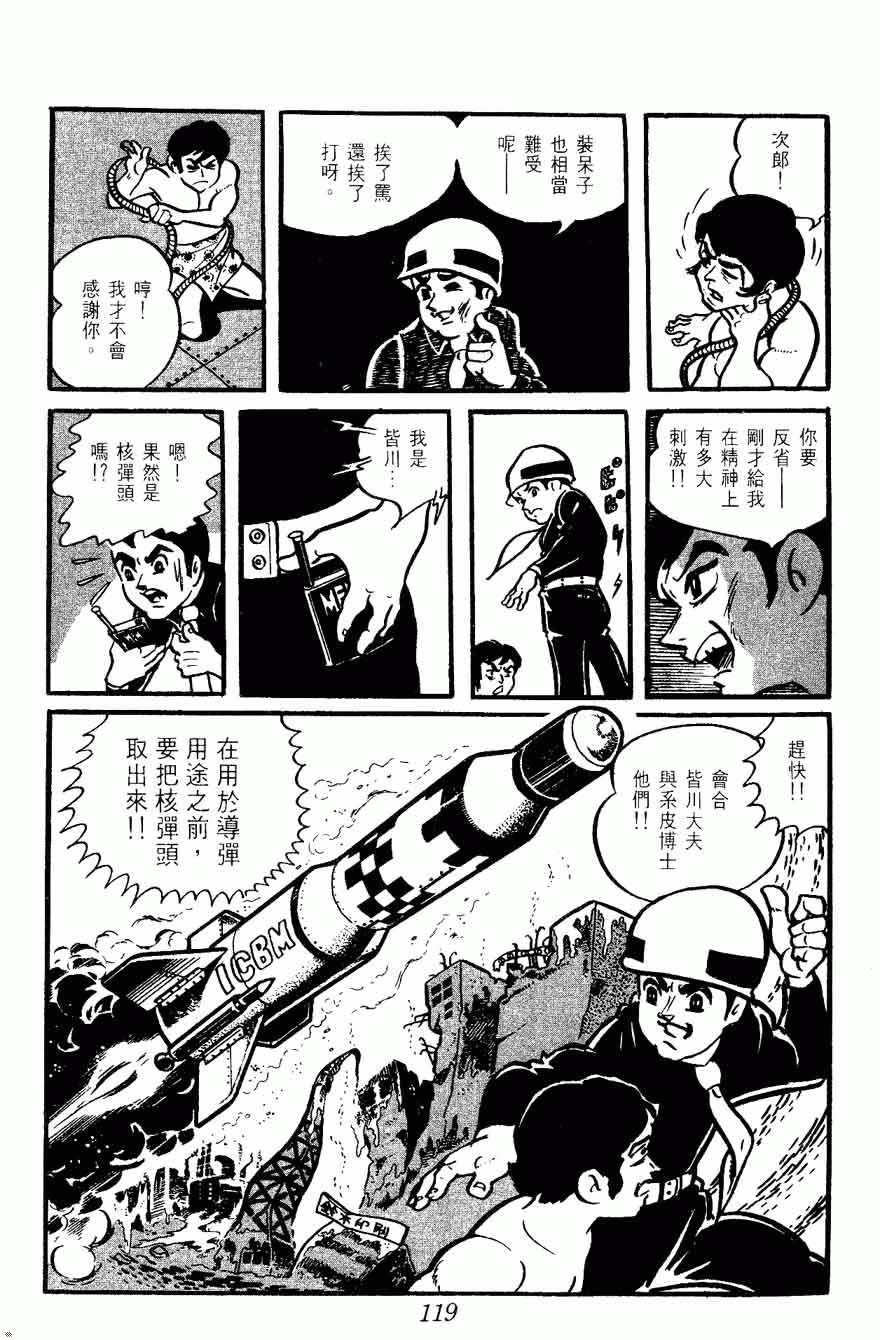 《密探JA》漫画 10卷