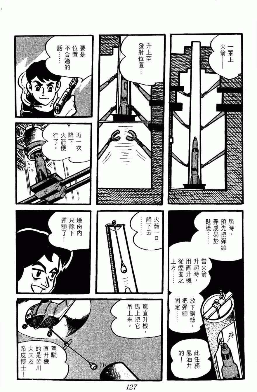 《密探JA》漫画 10卷