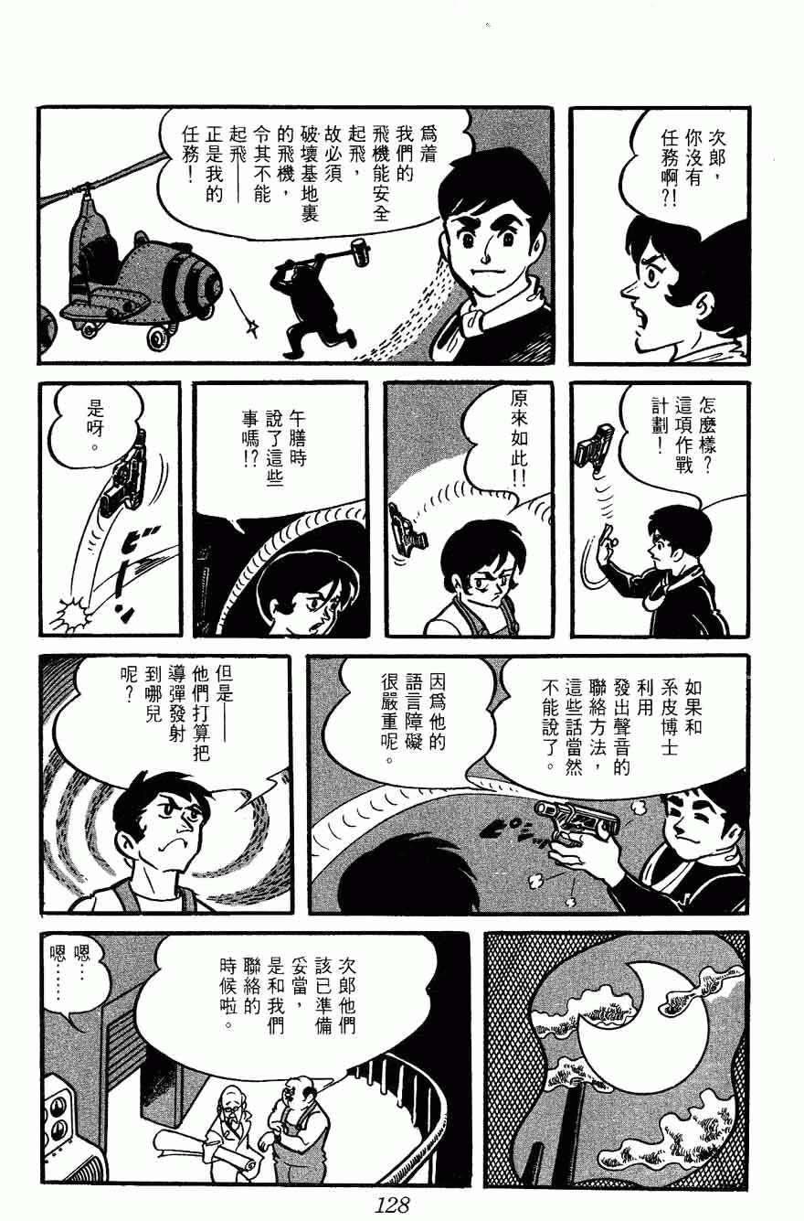 《密探JA》漫画 10卷