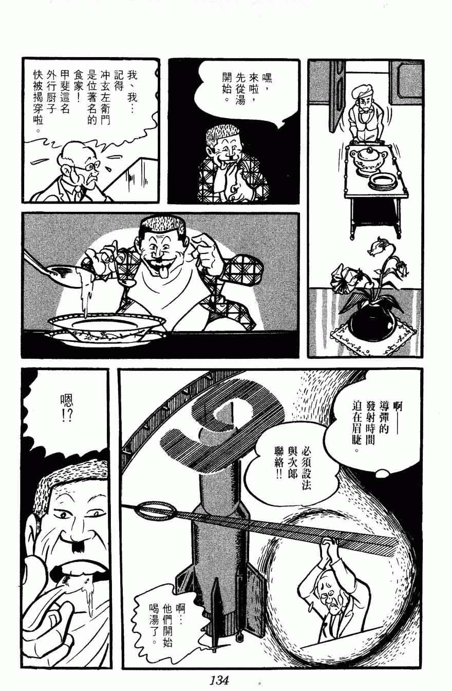 《密探JA》漫画 10卷