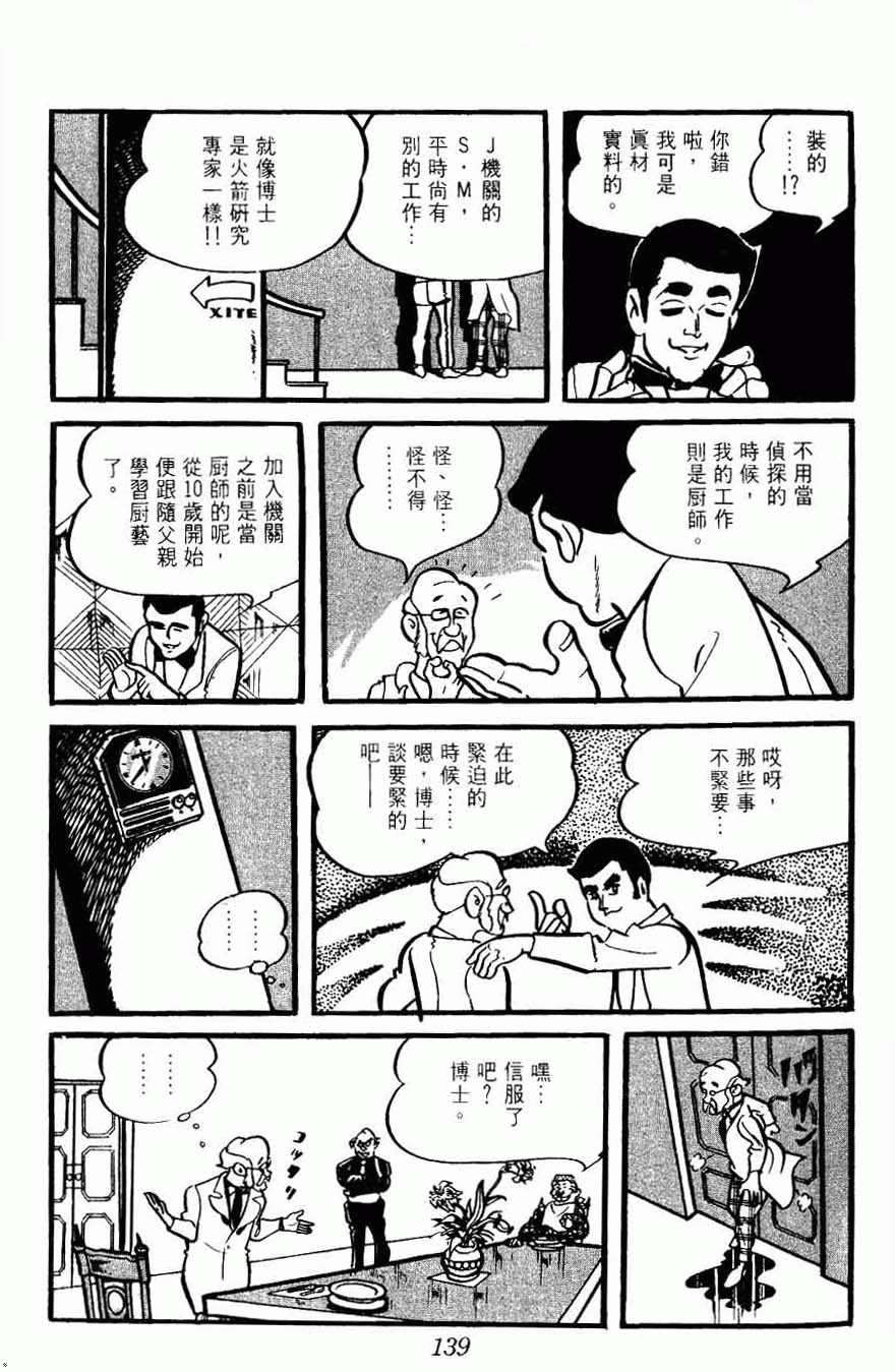 《密探JA》漫画 10卷