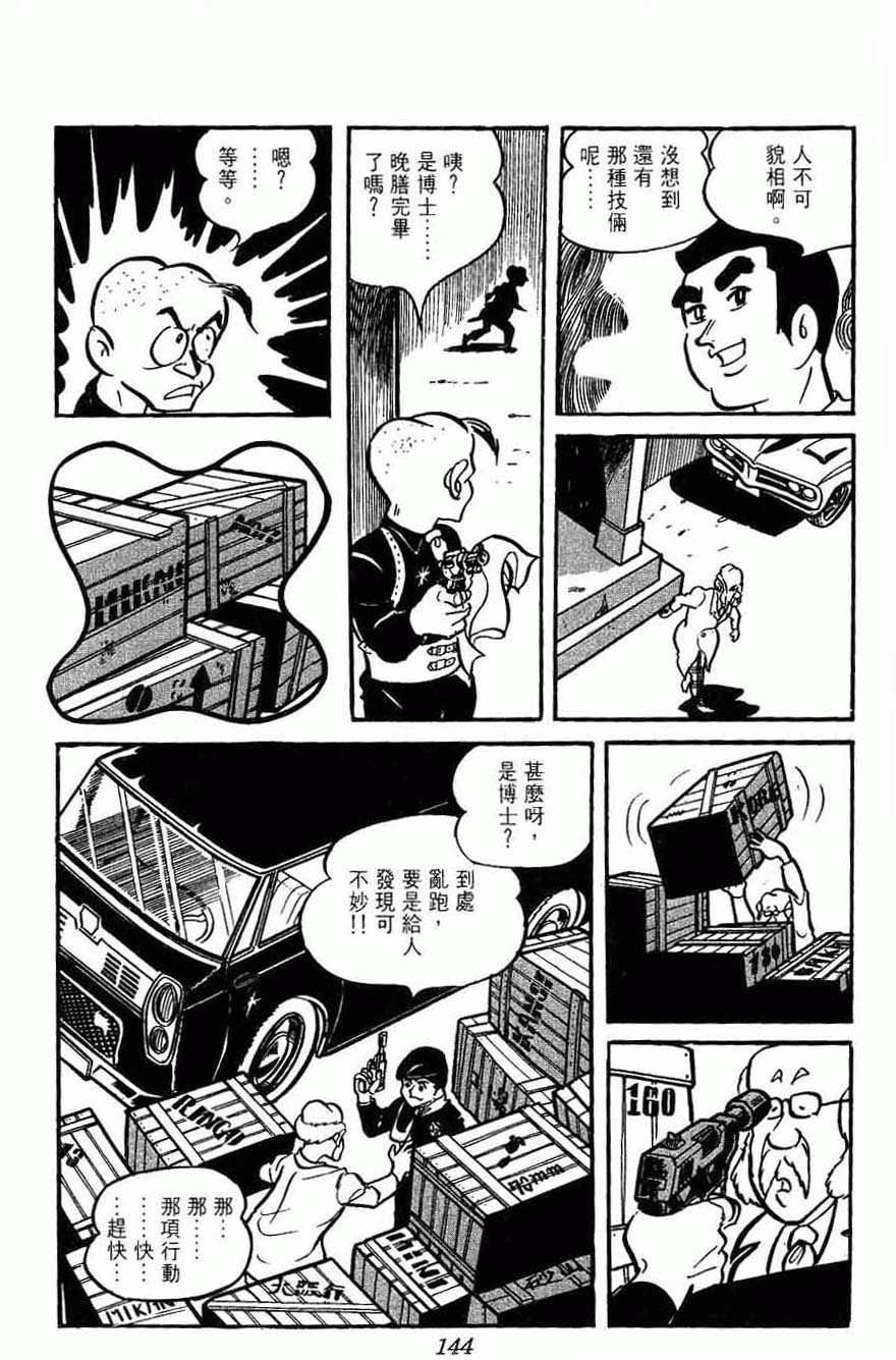 《密探JA》漫画 10卷