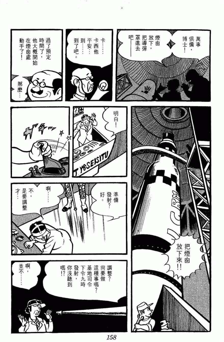 《密探JA》漫画 10卷