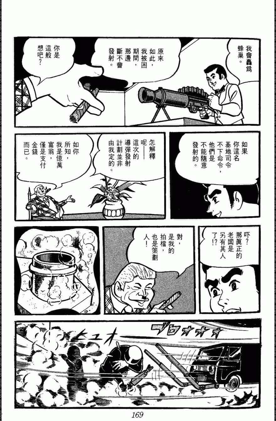 《密探JA》漫画 10卷