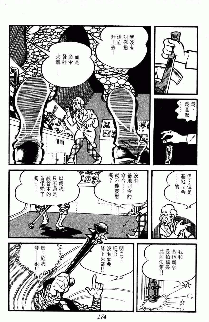 《密探JA》漫画 10卷