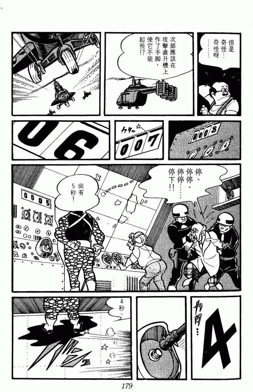 《密探JA》漫画 10卷