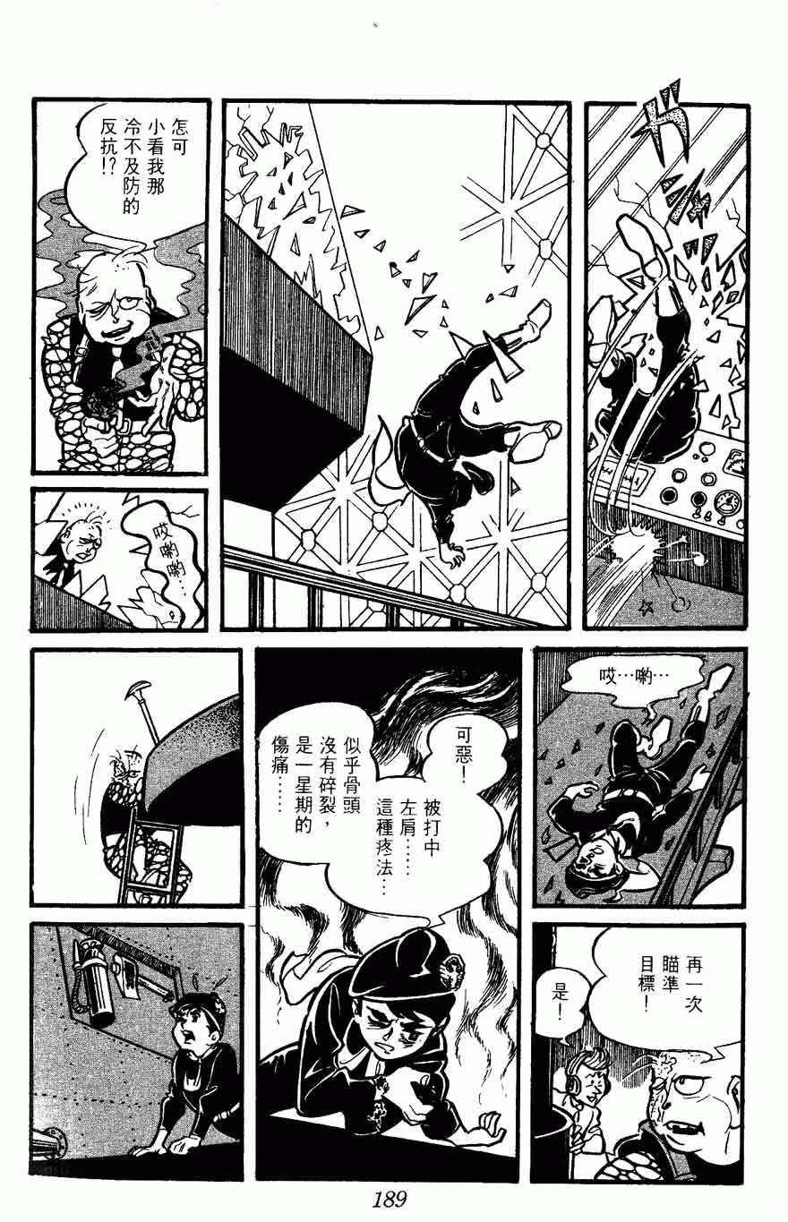 《密探JA》漫画 10卷