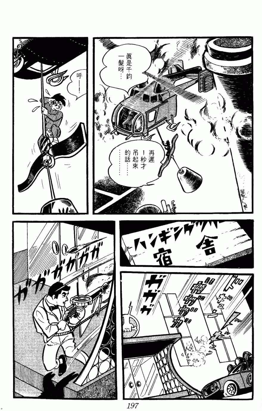 《密探JA》漫画 10卷