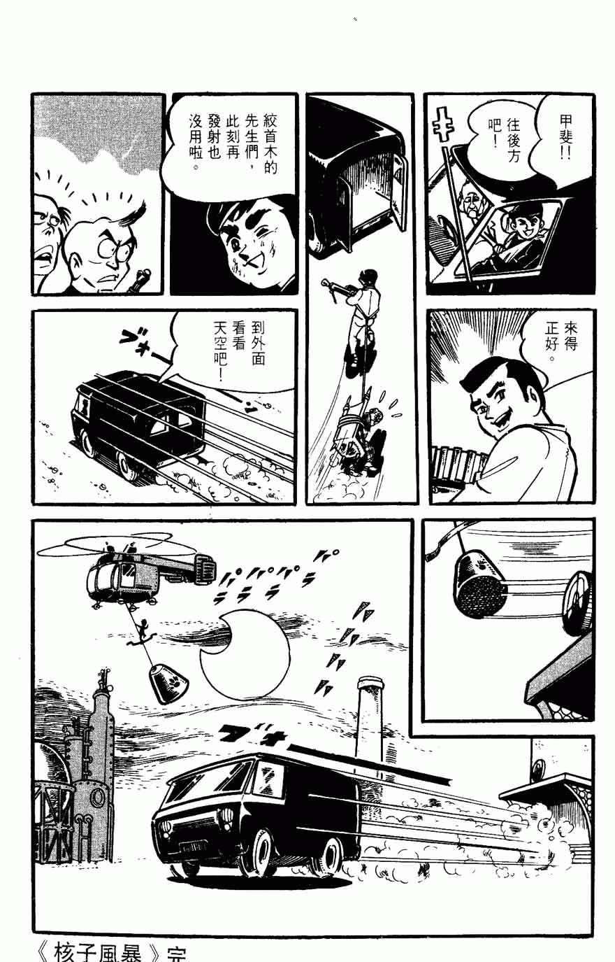 《密探JA》漫画 10卷