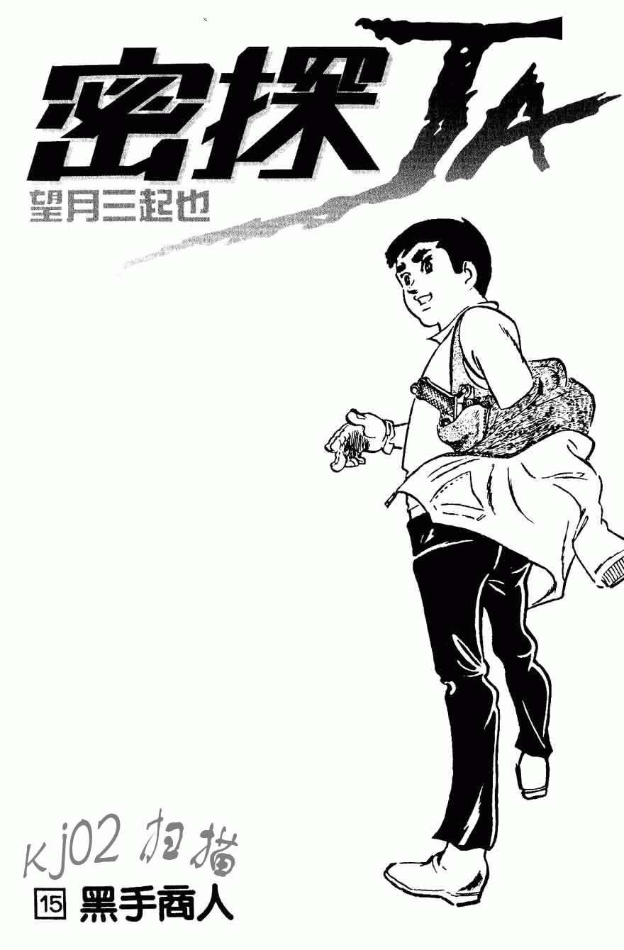 《密探JA》漫画 15卷