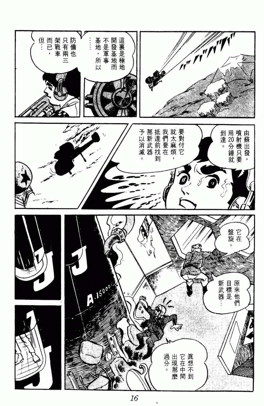 《密探JA》漫画 15卷