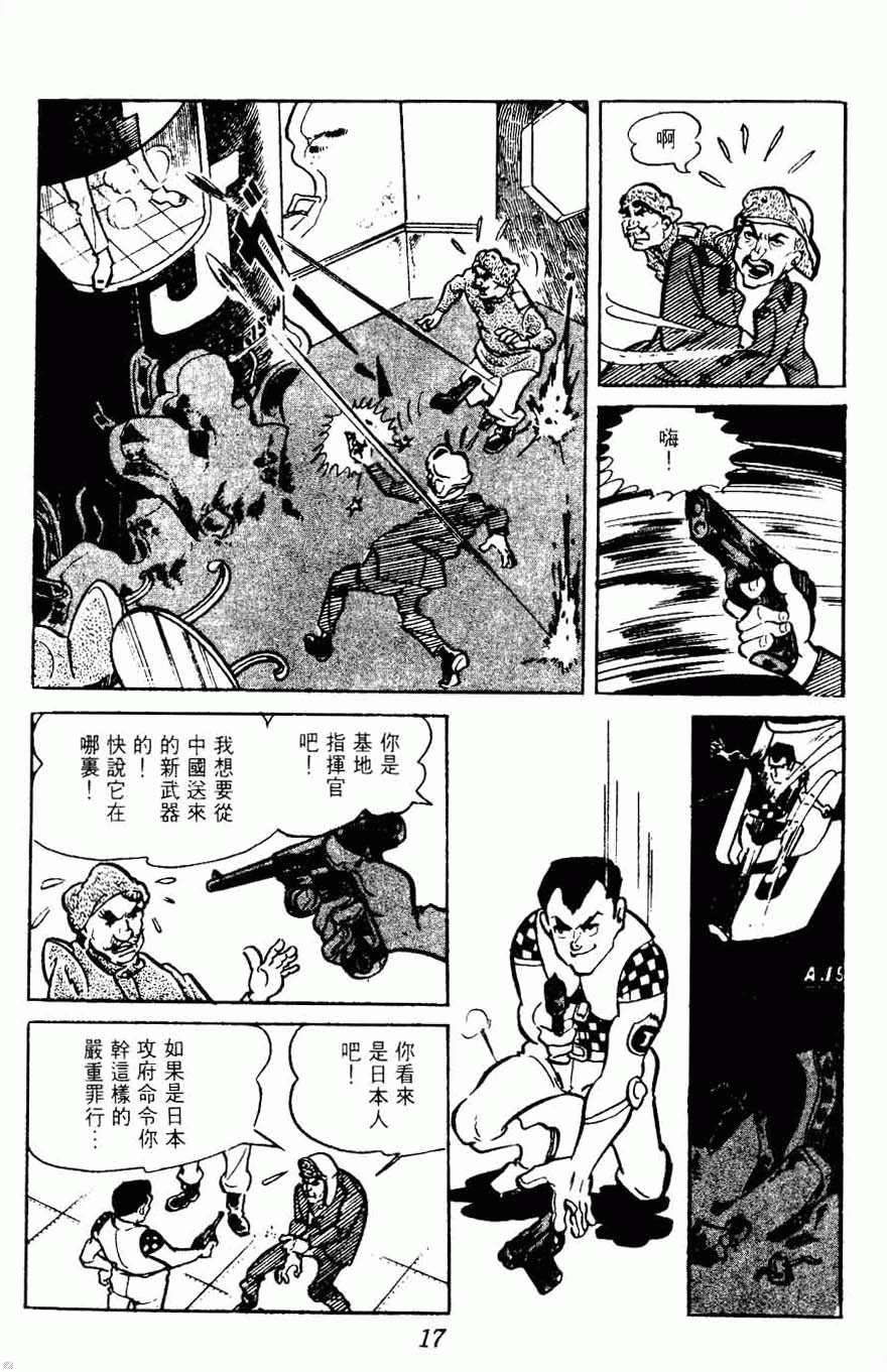 《密探JA》漫画 15卷