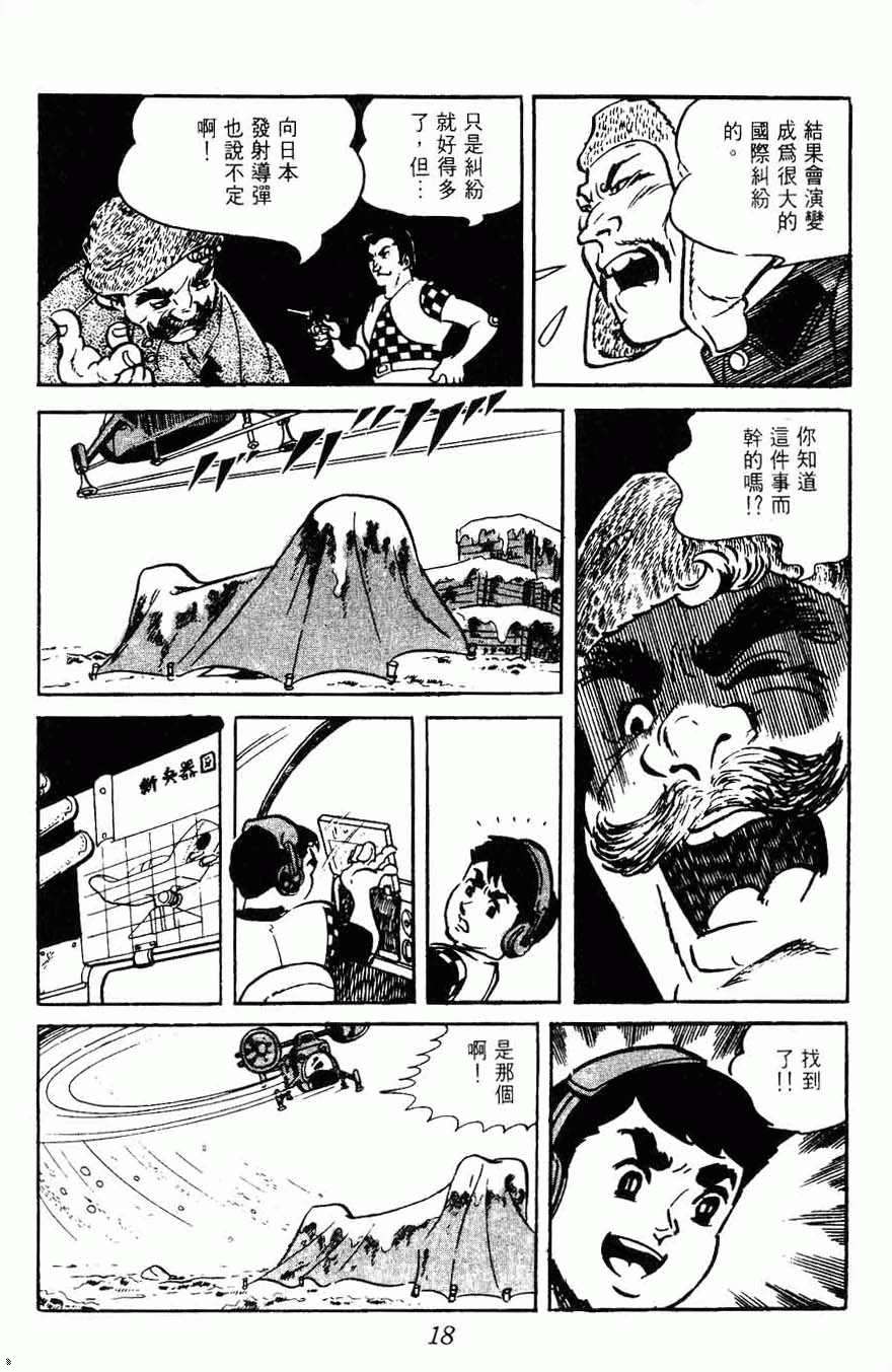 《密探JA》漫画 15卷