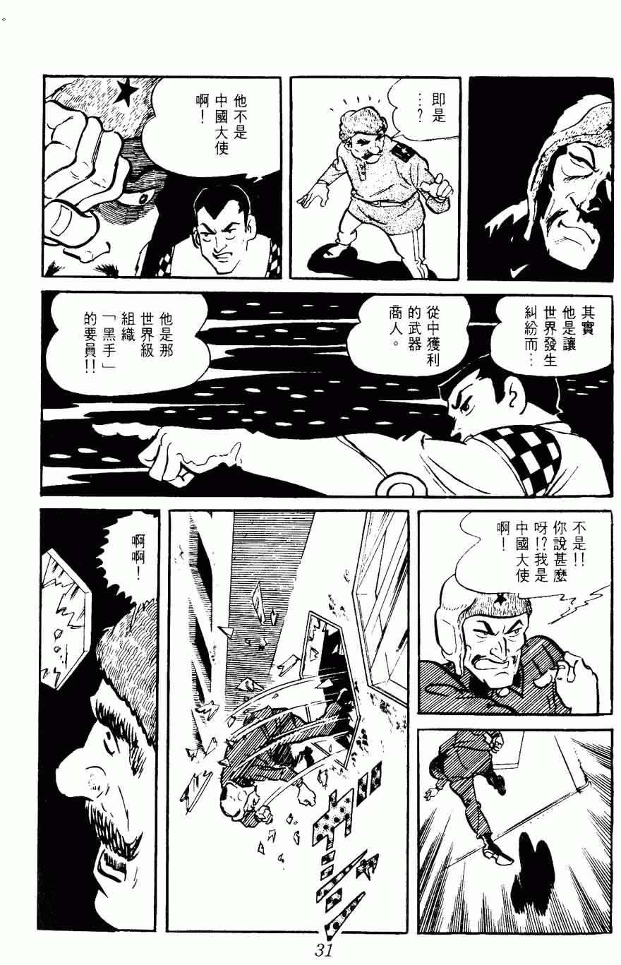 《密探JA》漫画 15卷