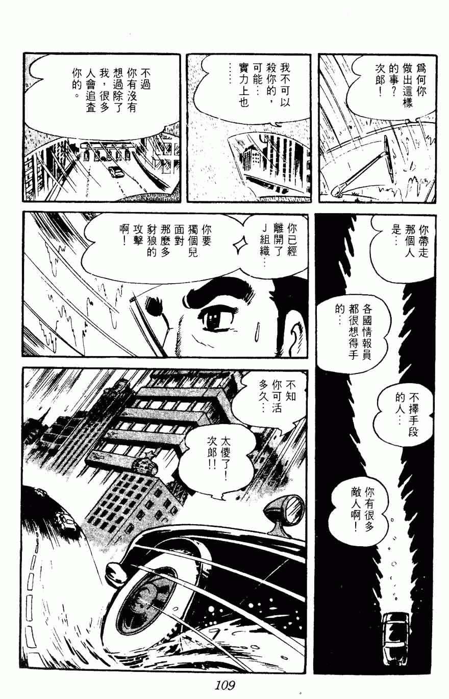 《密探JA》漫画 15卷