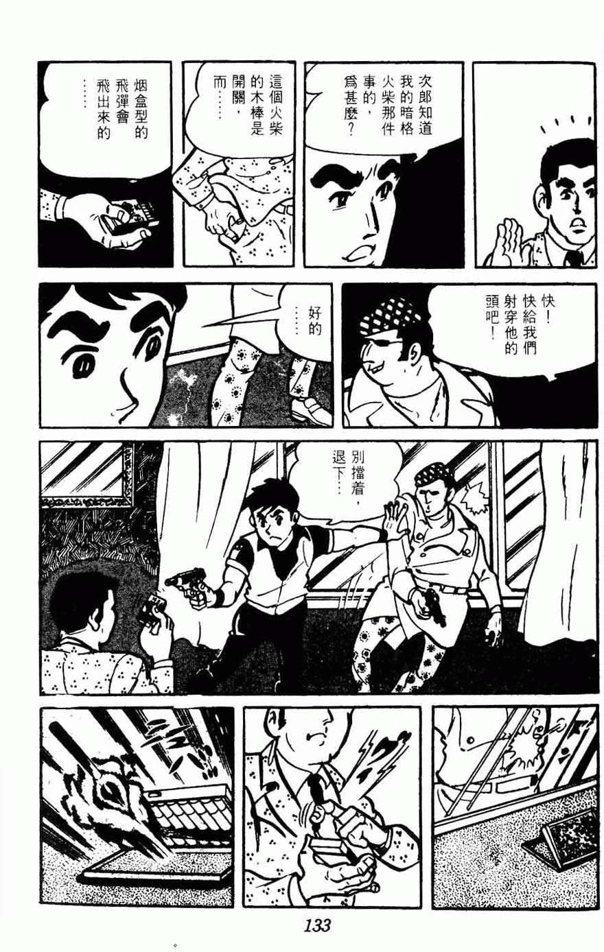 《密探JA》漫画 15卷