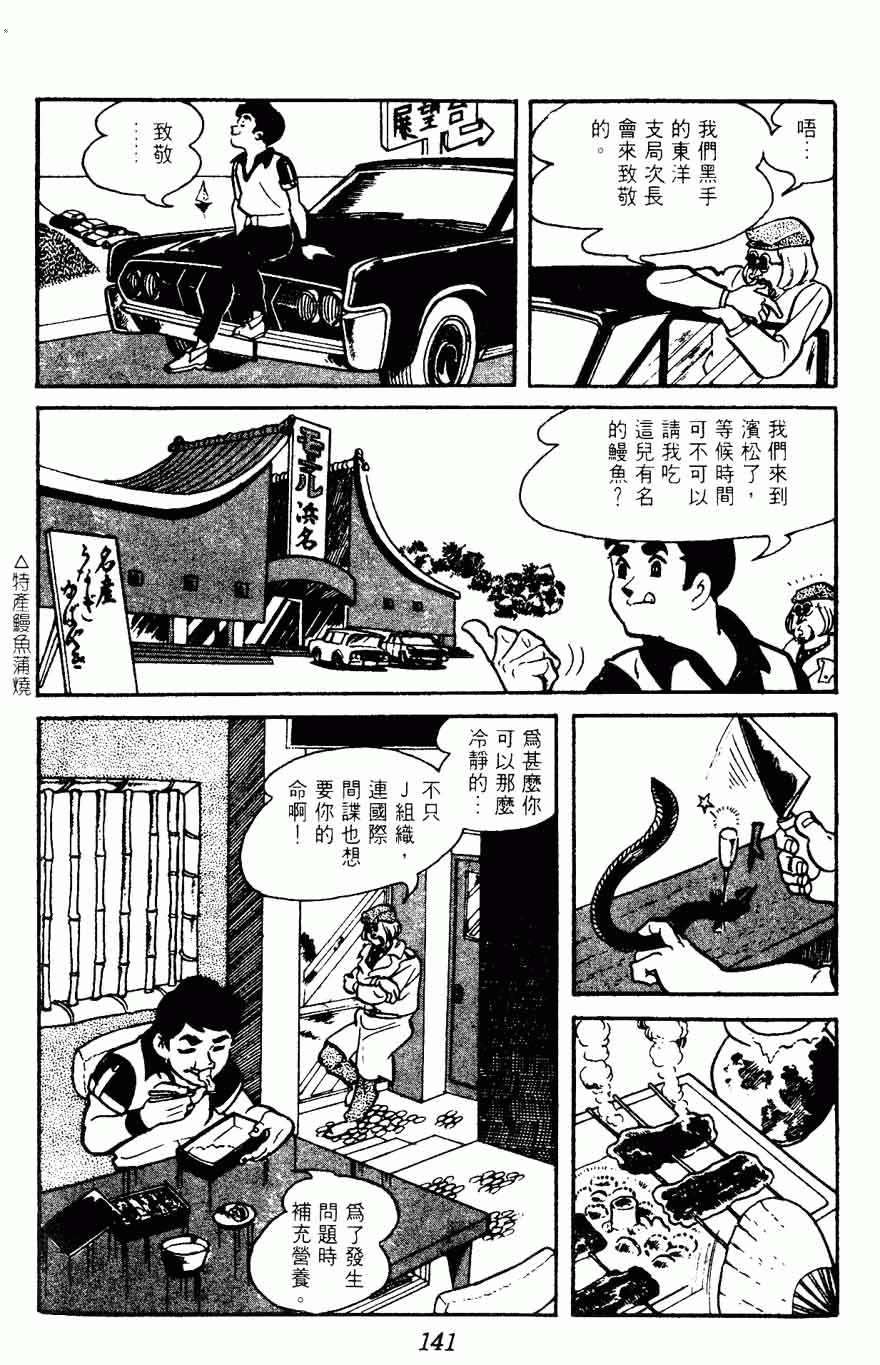 《密探JA》漫画 15卷