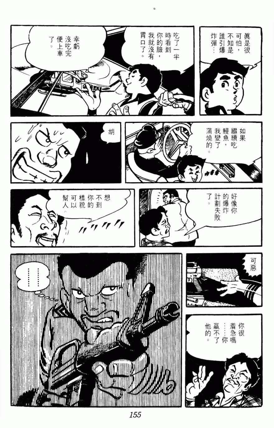 《密探JA》漫画 15卷