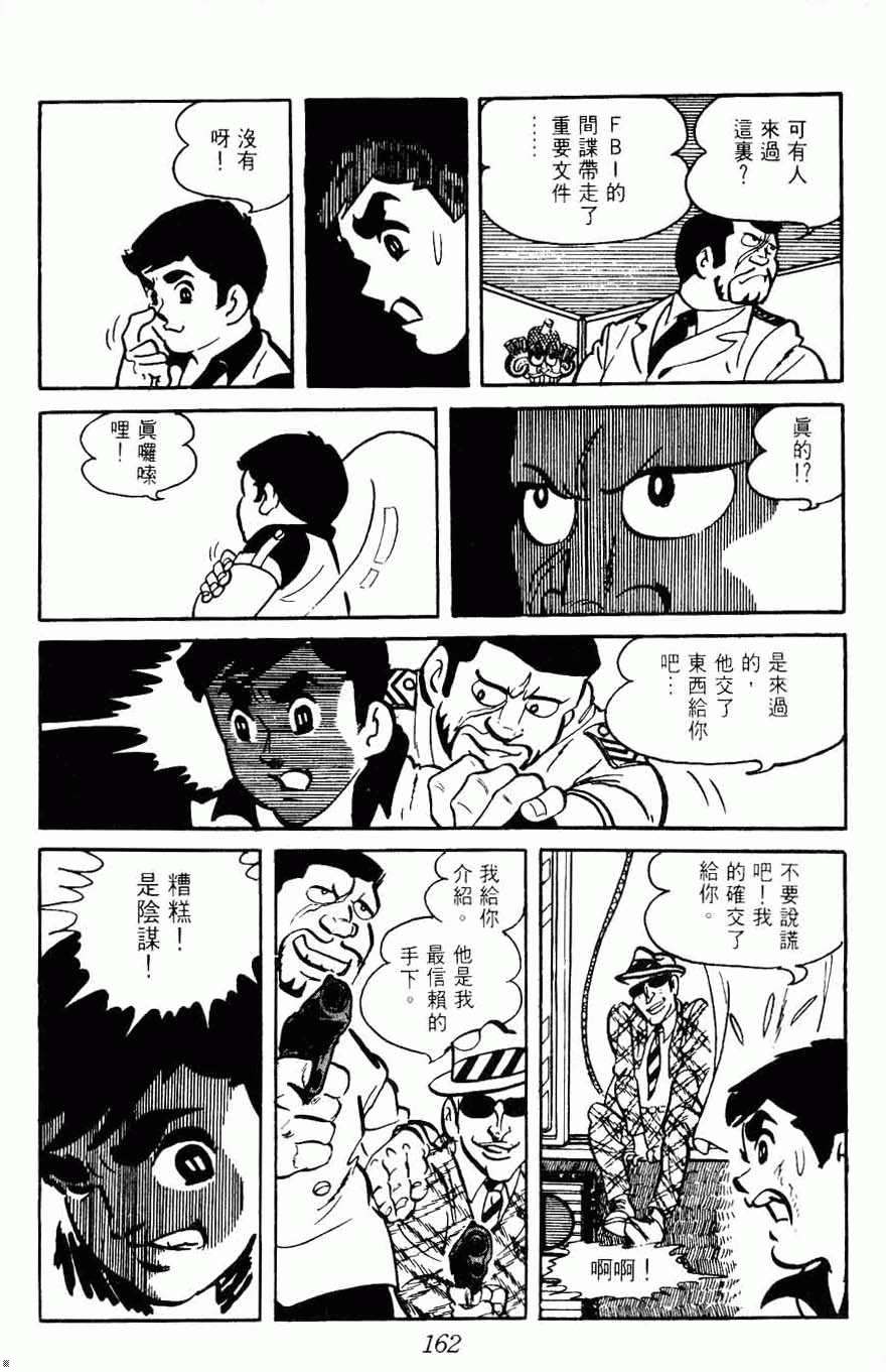 《密探JA》漫画 15卷