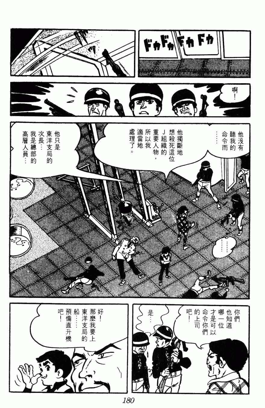 《密探JA》漫画 15卷