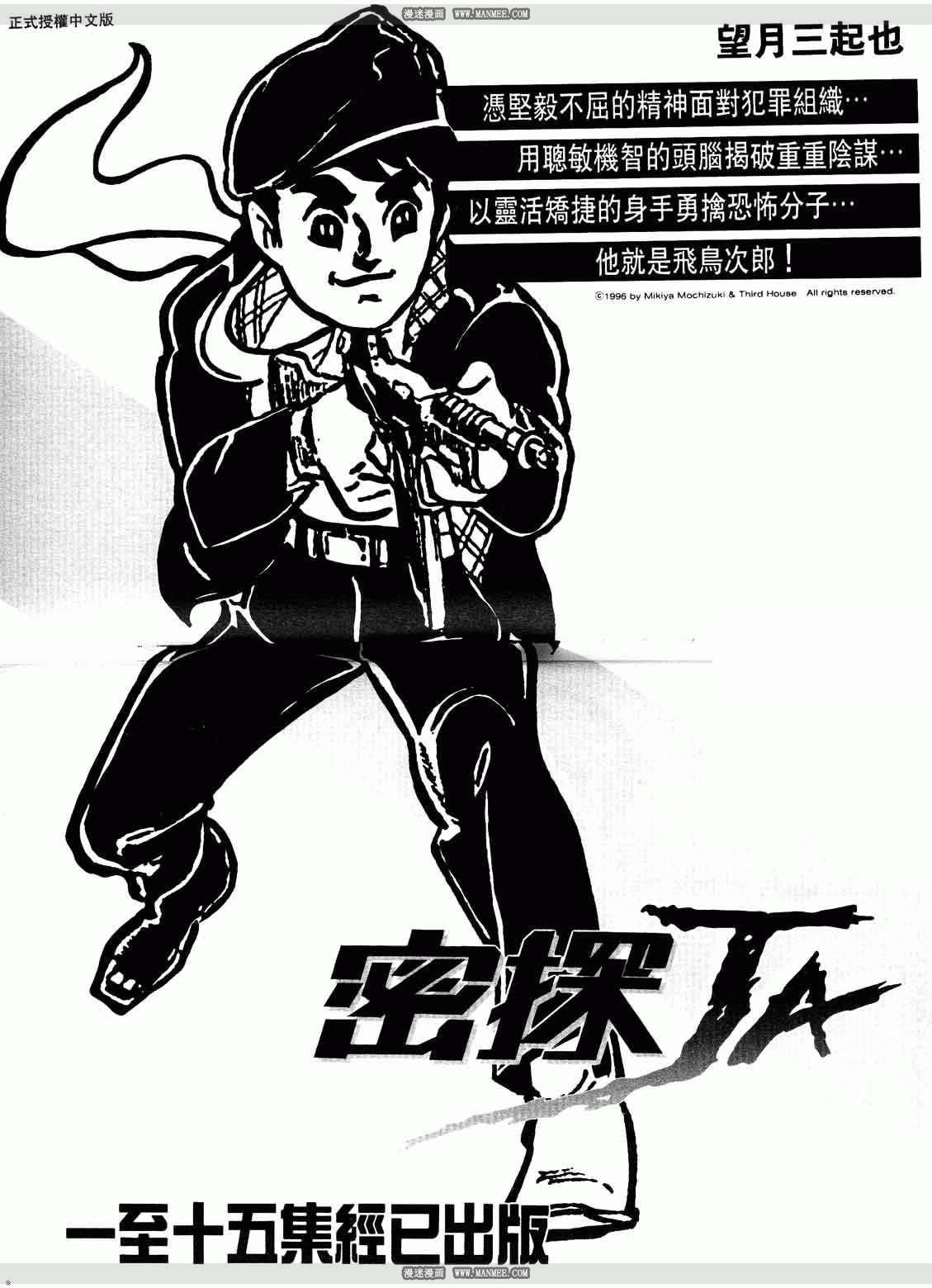 《密探JA》漫画 15卷