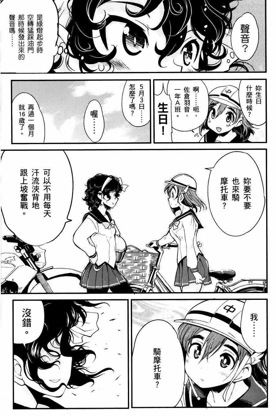 《爆音少女》漫画 001集